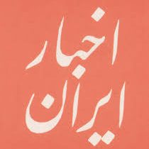 خبر رسانی فرزانگان