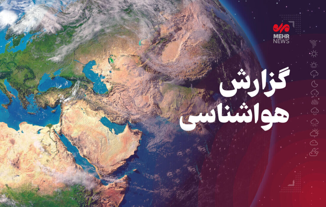 افزایش نسبی دمای هوای کرمانشاه از اوایل هفته آینده